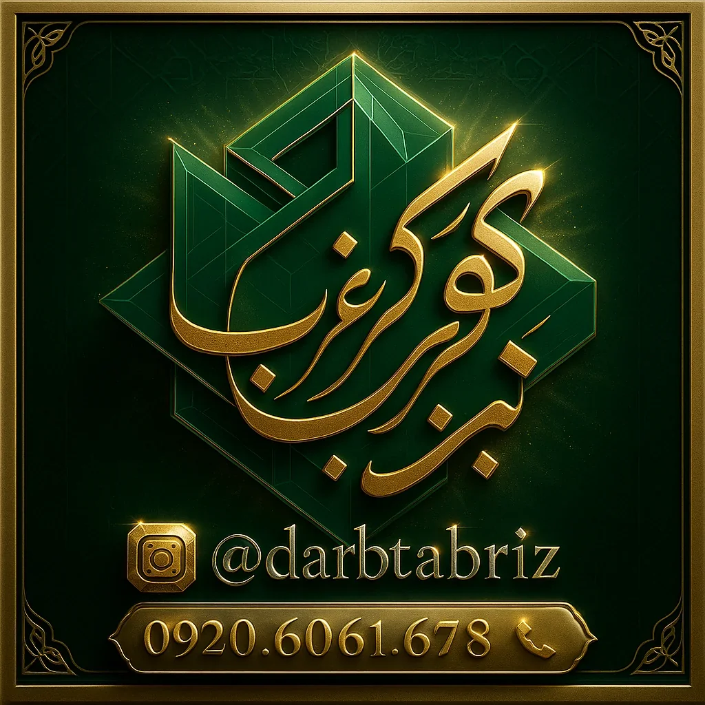 لوگوی دکور غرب تبریز